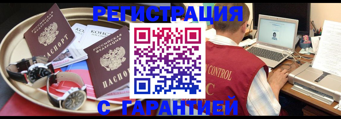 прописка регистрация в Луховицах
