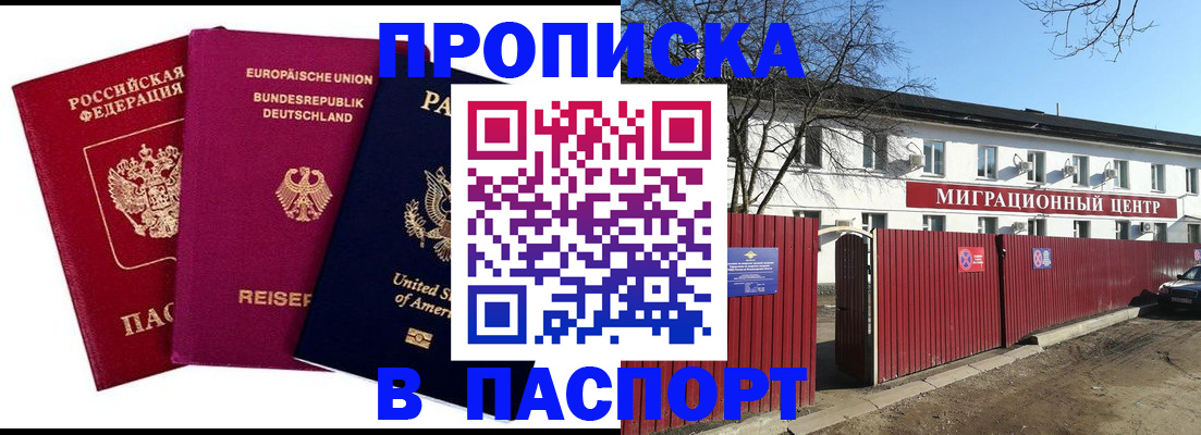 прописка в квартире в Луховицах